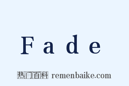 Fade是什么意思的图片